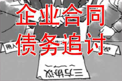 涵江收账公司:强制执行后如何积极履行每月还款义务