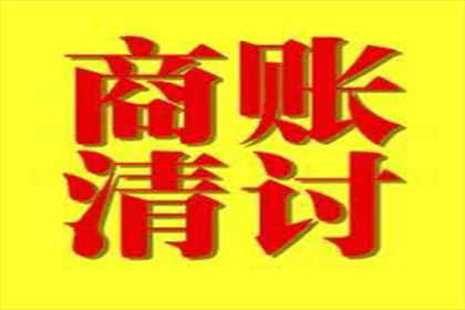 涵江清债公司