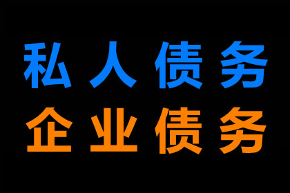 涵江催债公司